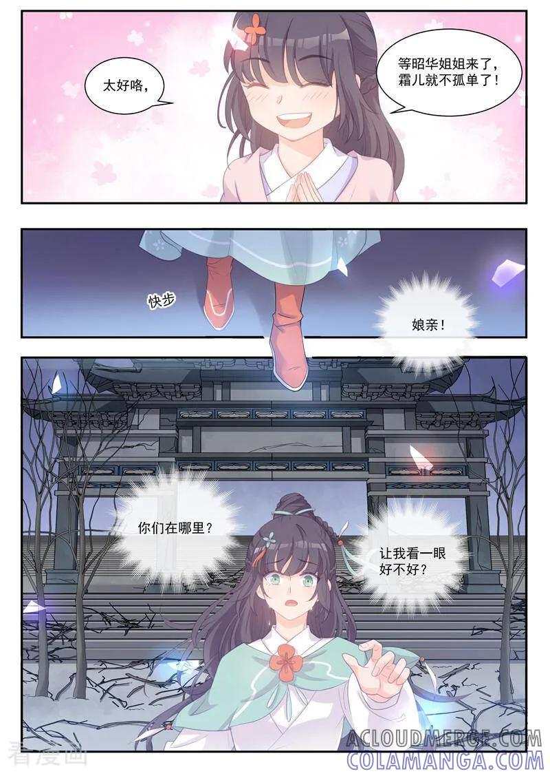 《邪君的神医小妾》第40话 第2页