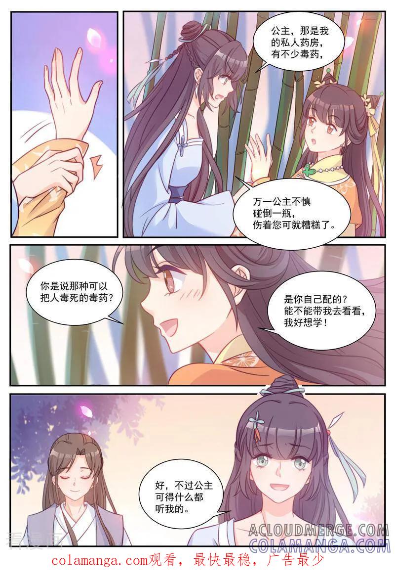 《邪君的神医小妾》第40话 第10页