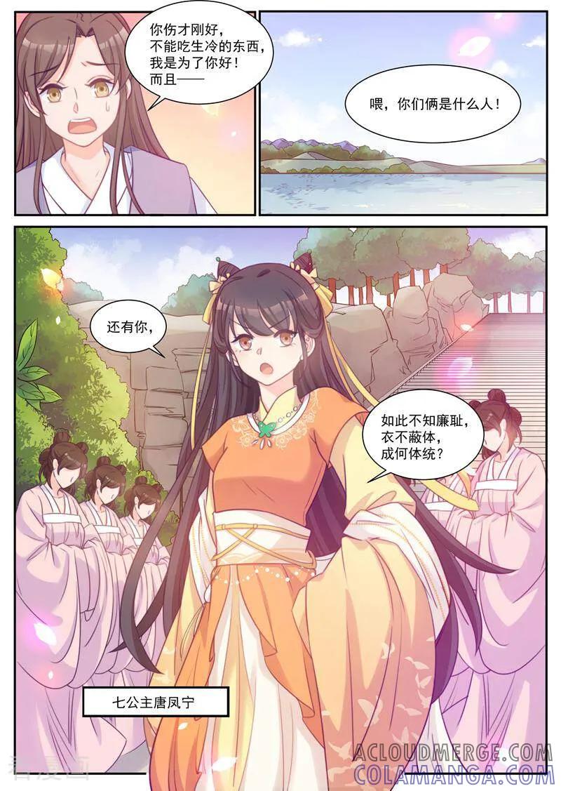 《邪君的神医小妾》第40话 第6页