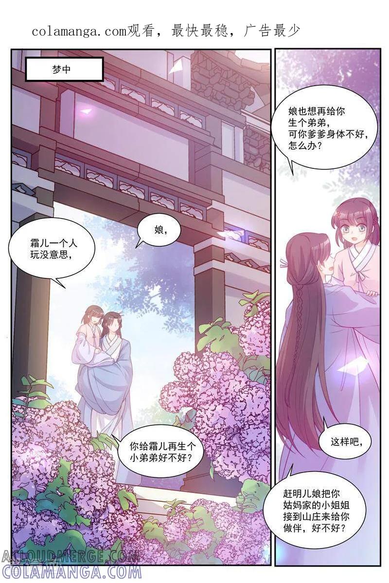 《邪君的神医小妾》第40话 第1页