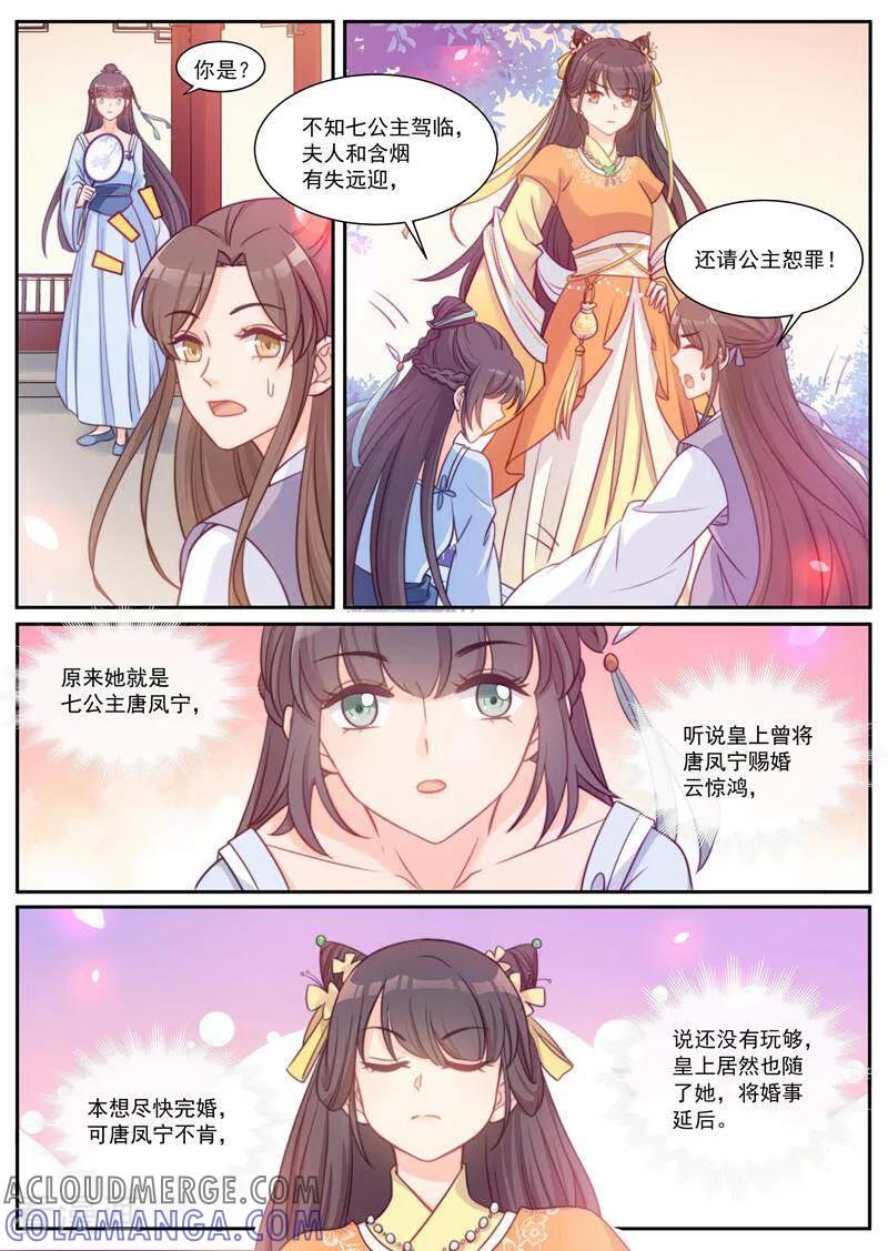 《邪君的神医小妾》第40话 第7页