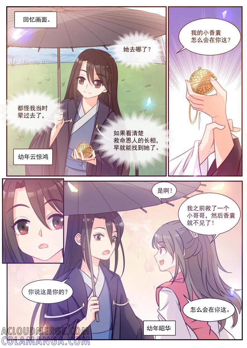 《邪君的神医小妾》第40话 第4页