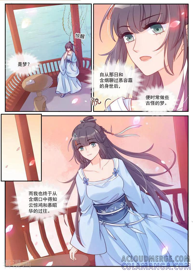 《邪君的神医小妾》第40话 第3页