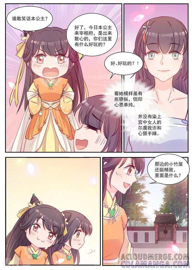 《邪君的神医小妾》第40话 第9页