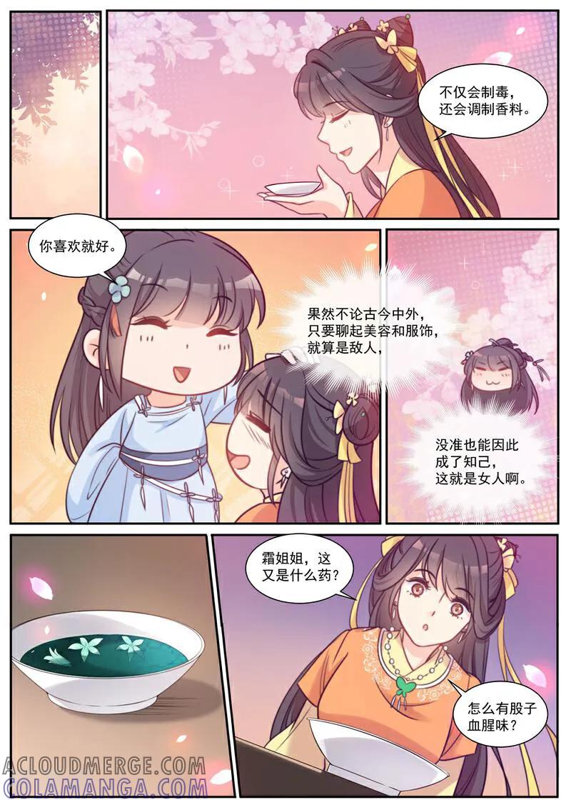 《邪君的神医小妾》第41话 第2页