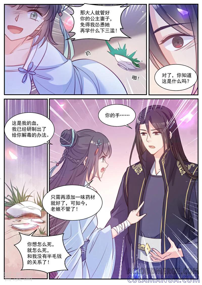 《邪君的神医小妾》第41话 第7页