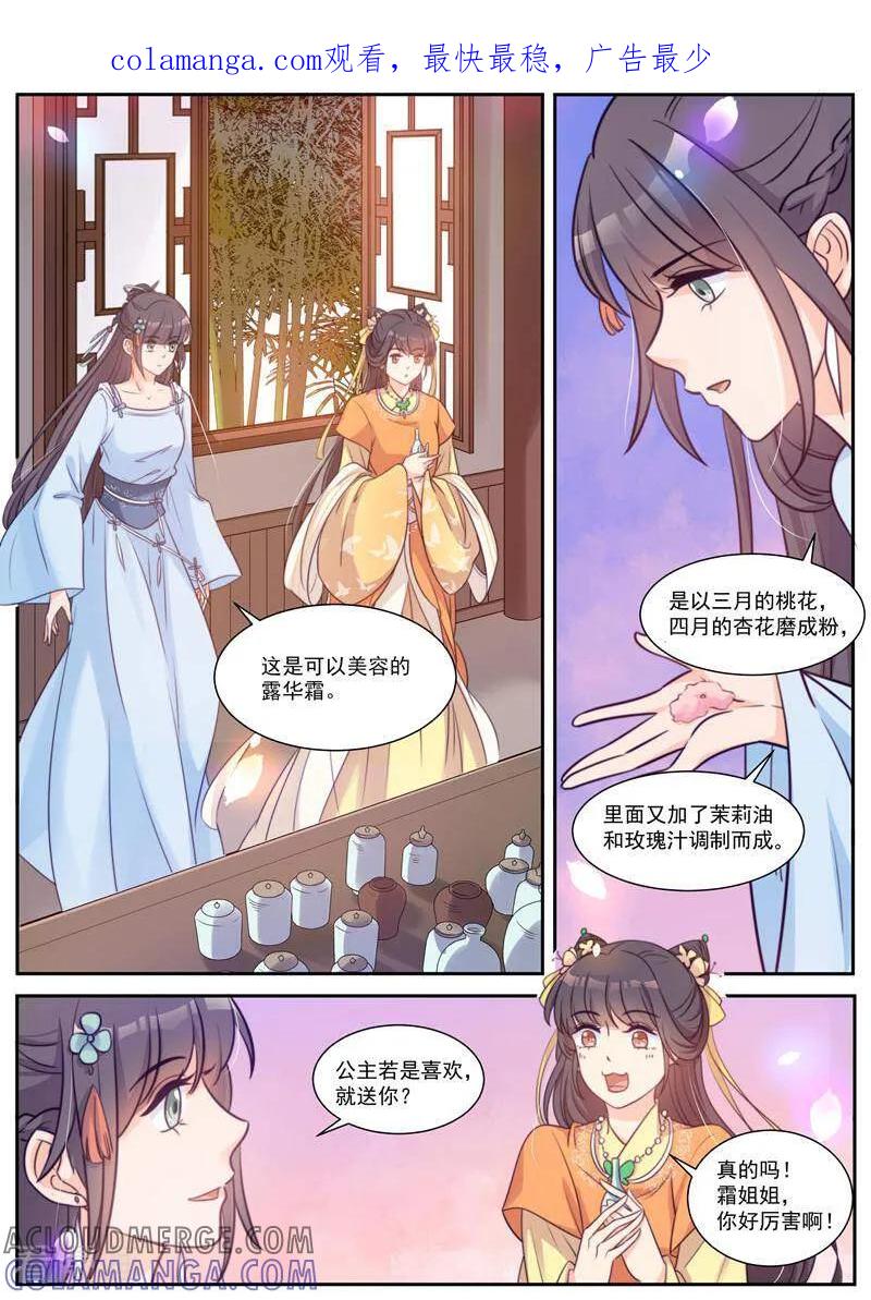 《邪君的神医小妾》第41话 第1页