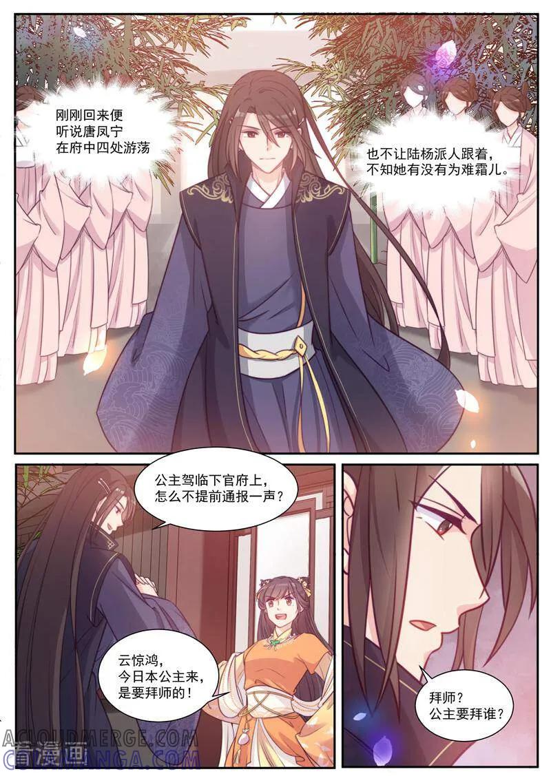 《邪君的神医小妾》第41话 第4页