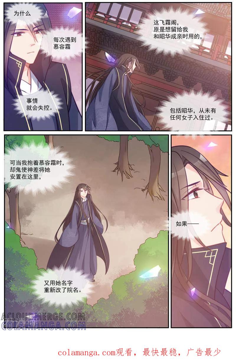 《邪君的神医小妾》第41话 第11页