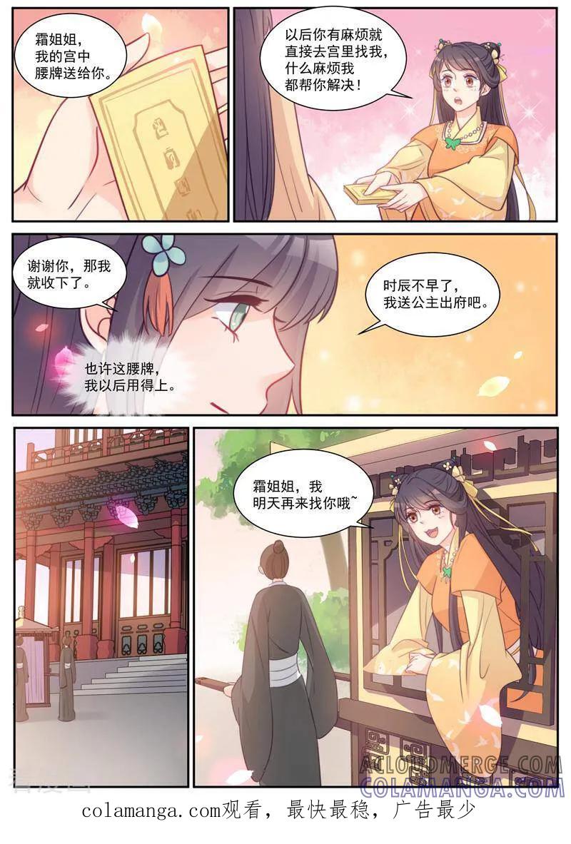 《邪君的神医小妾》第42话 第10页