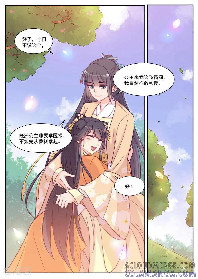 《邪君的神医小妾》第42话 第8页