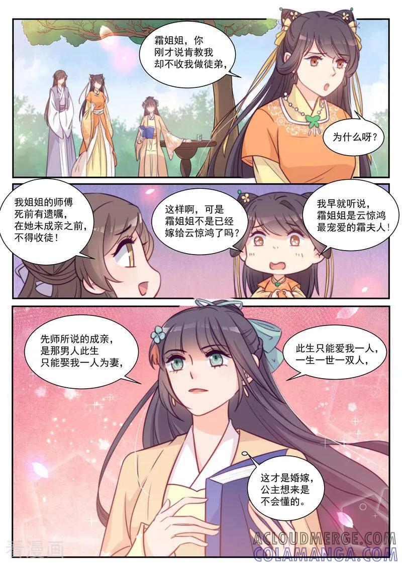 《邪君的神医小妾》第42话 第6页