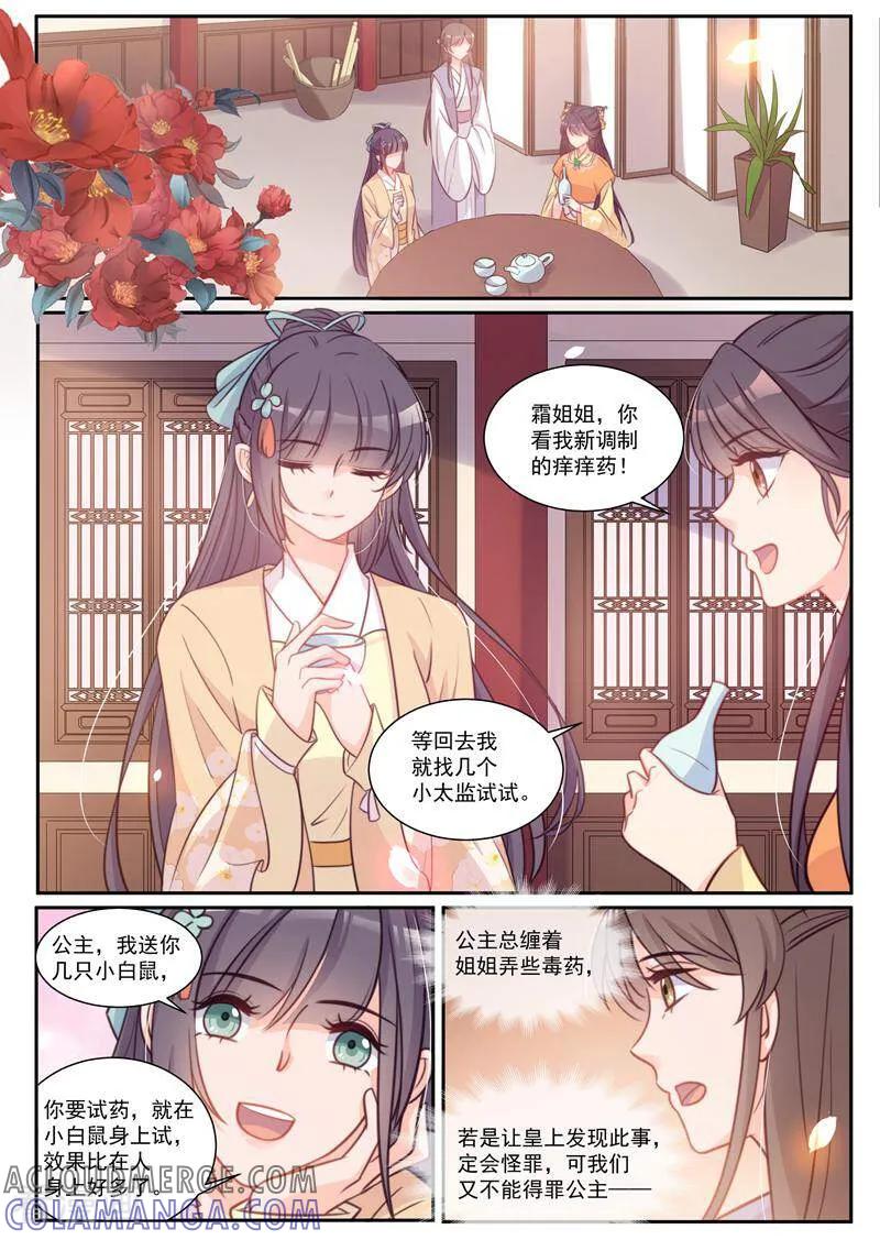 《邪君的神医小妾》第42话 第9页