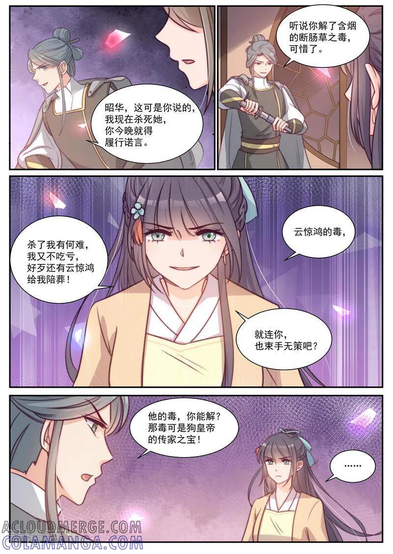 《邪君的神医小妾》第43话 第8页