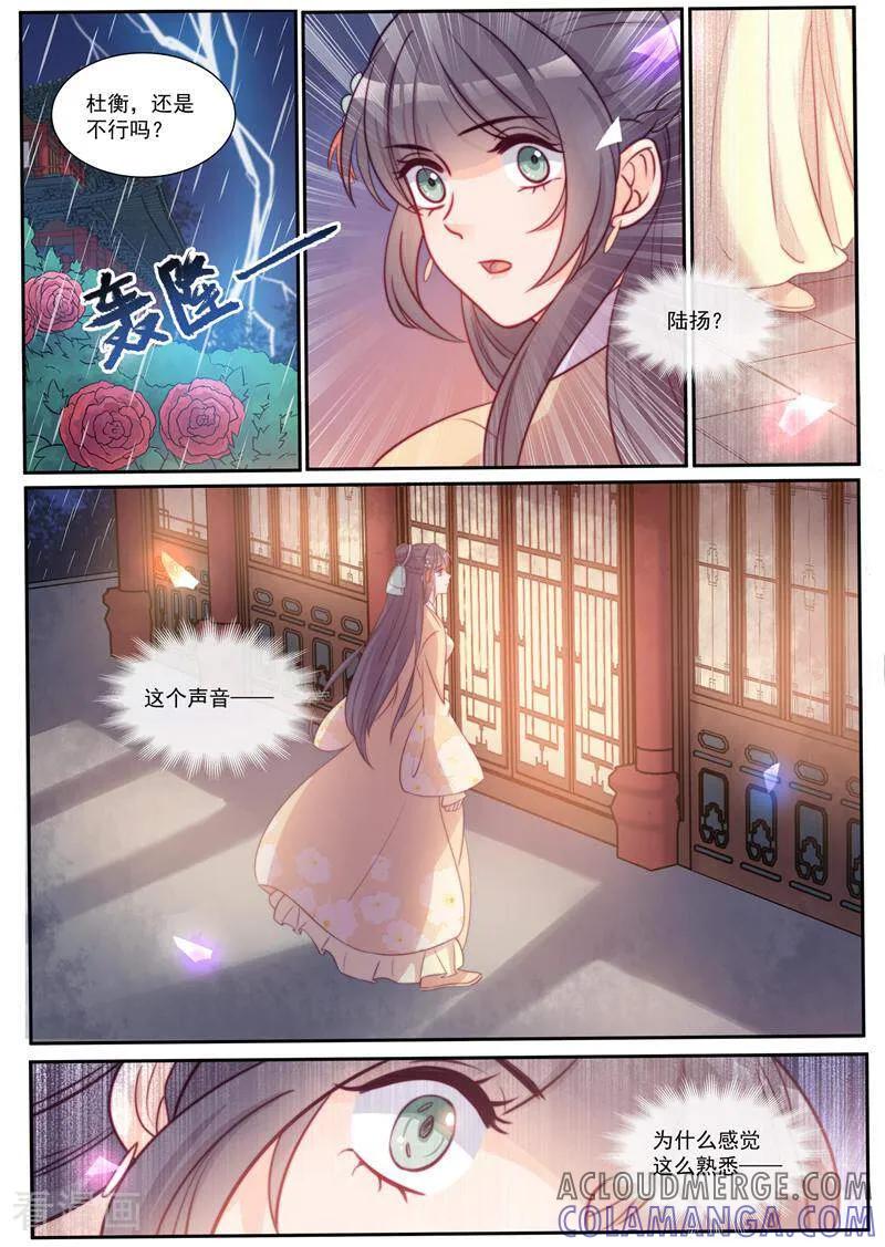 《邪君的神医小妾》第43话 第4页