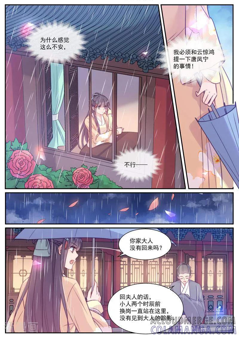 《邪君的神医小妾》第43话 第2页