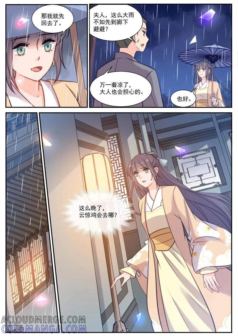 《邪君的神医小妾》第43话 第3页