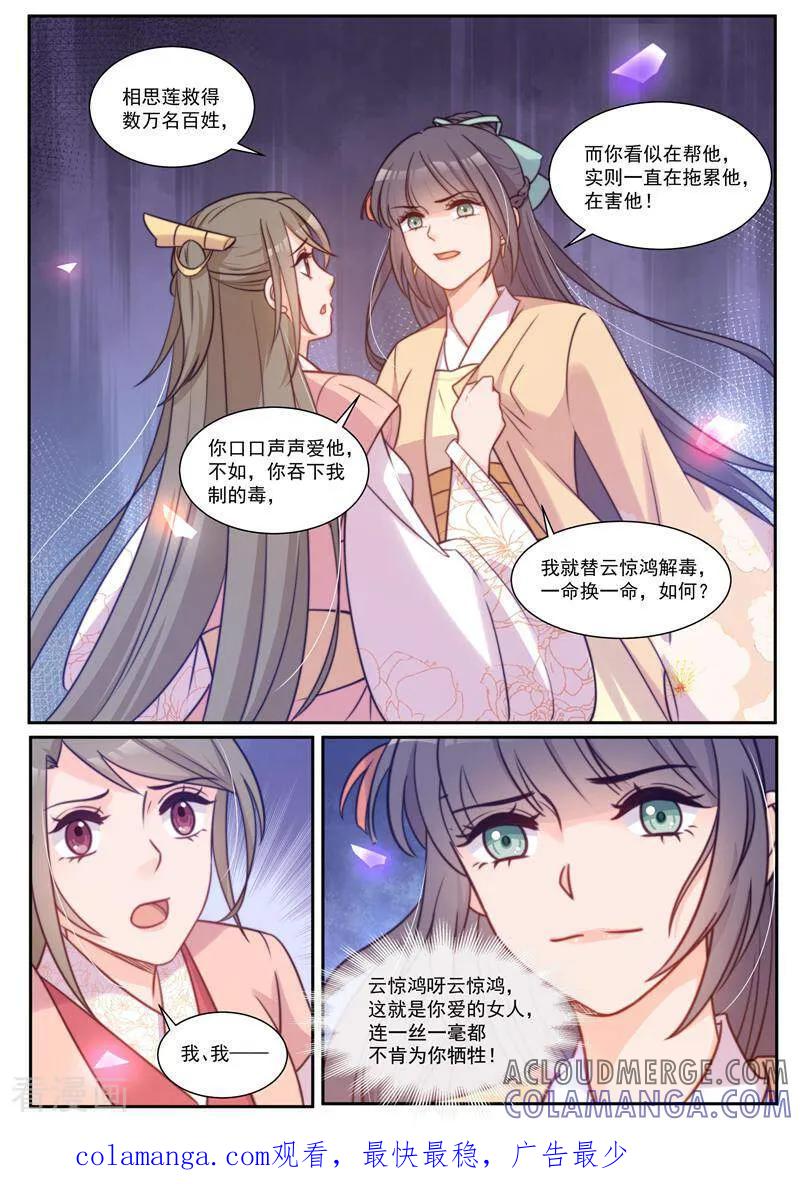 《邪君的神医小妾》第43话 第10页
