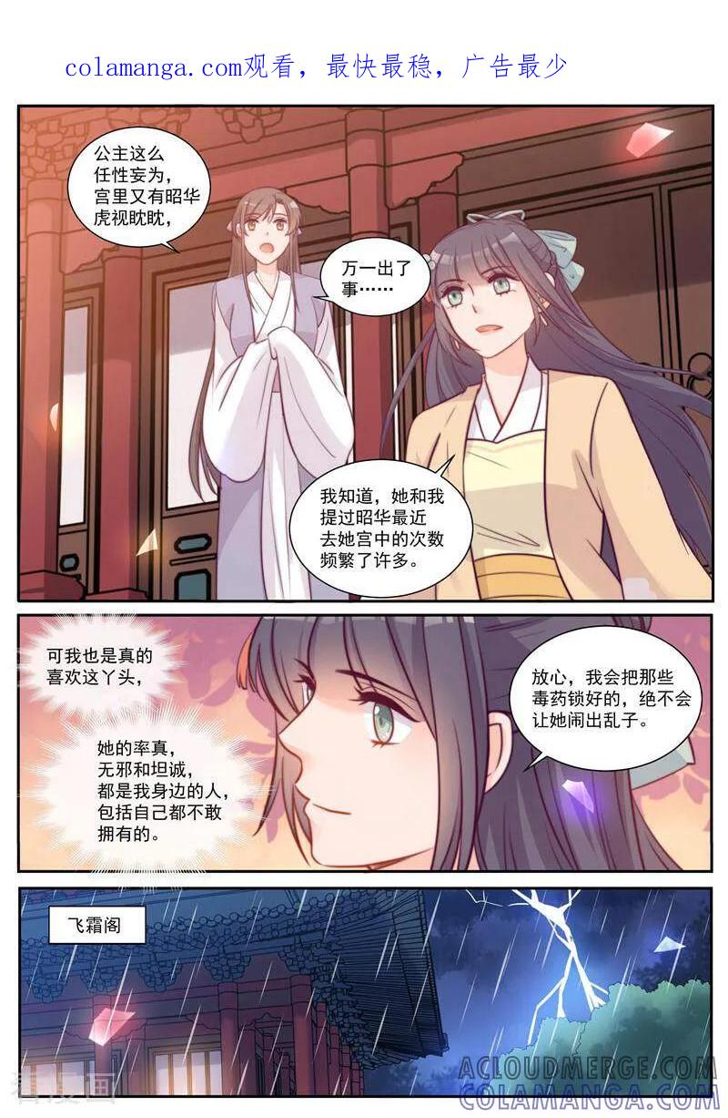 《邪君的神医小妾》第43话 第1页