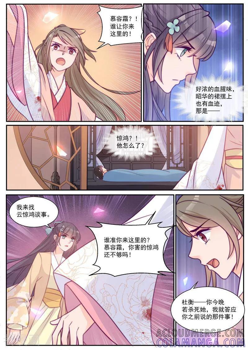 《邪君的神医小妾》第43话 第7页