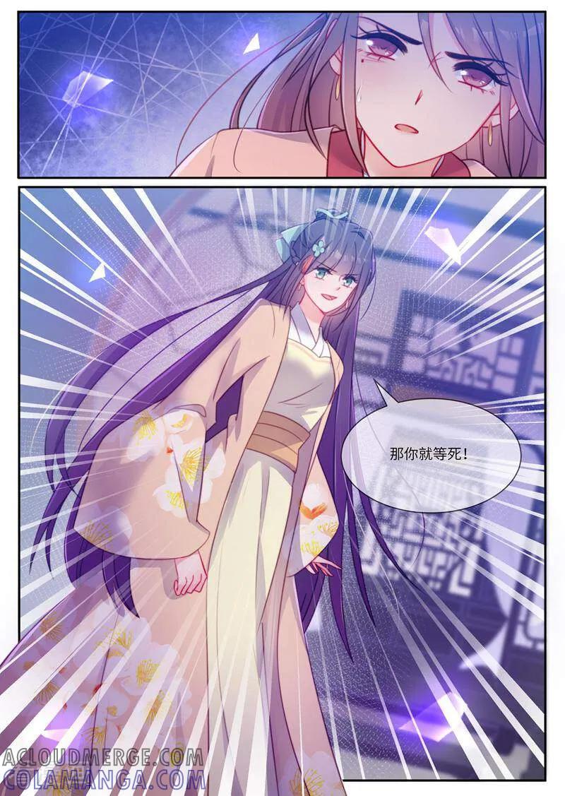 《邪君的神医小妾》第44话 第2页