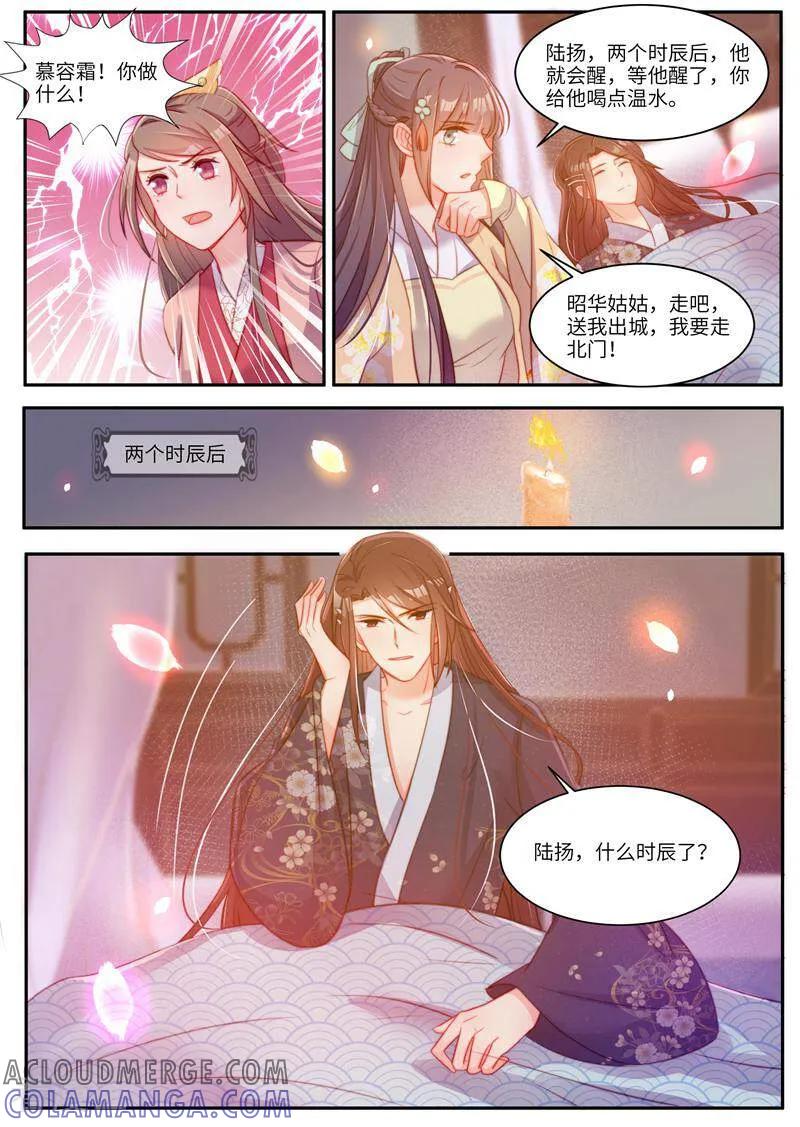 《邪君的神医小妾》第44话 第8页
