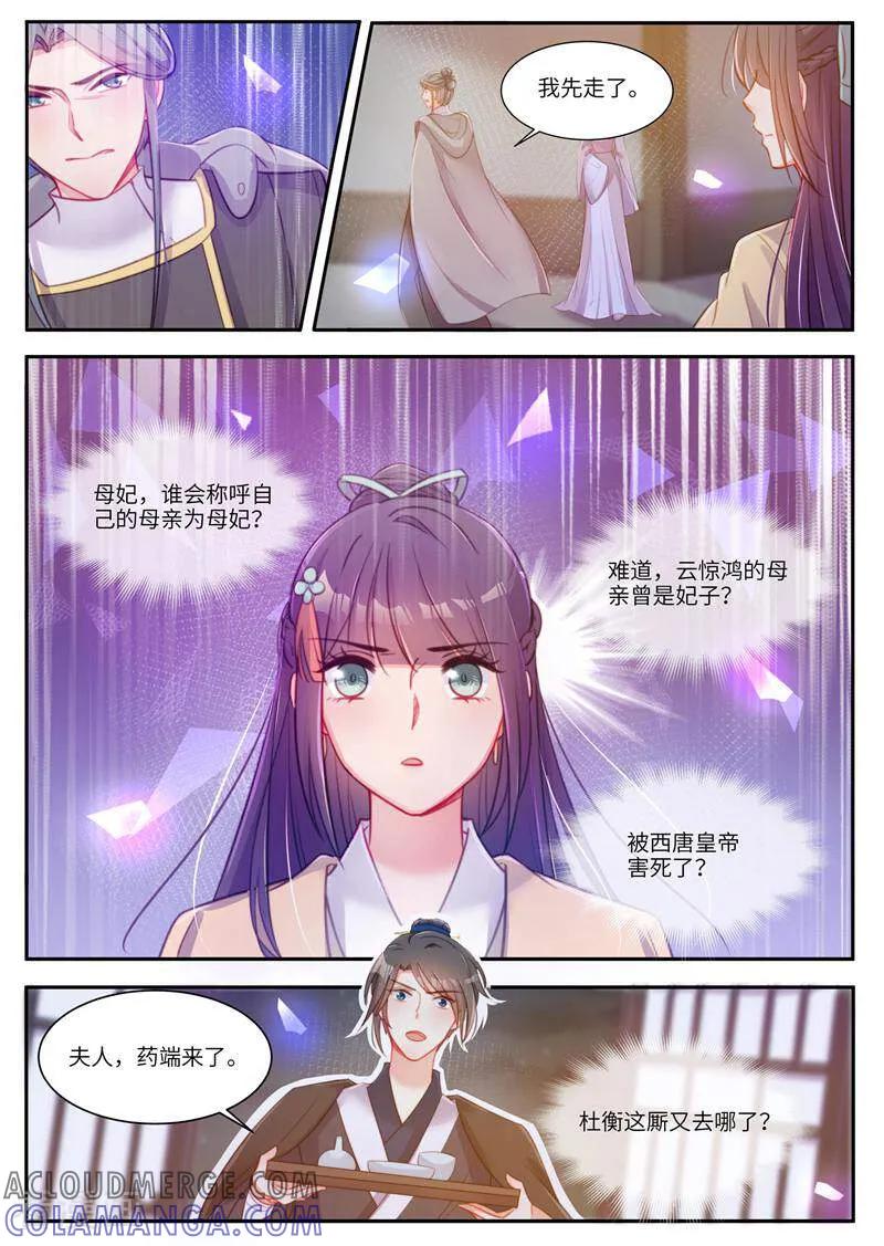 《邪君的神医小妾》第44话 第6页