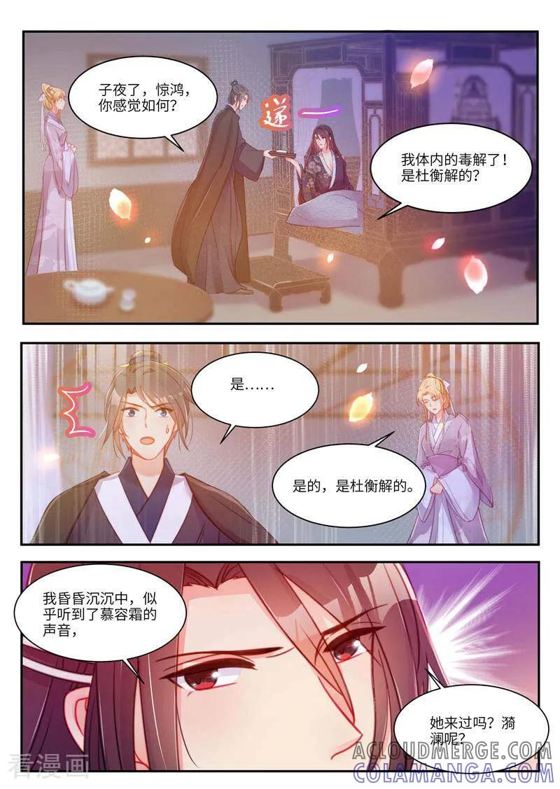 《邪君的神医小妾》第44话 第9页