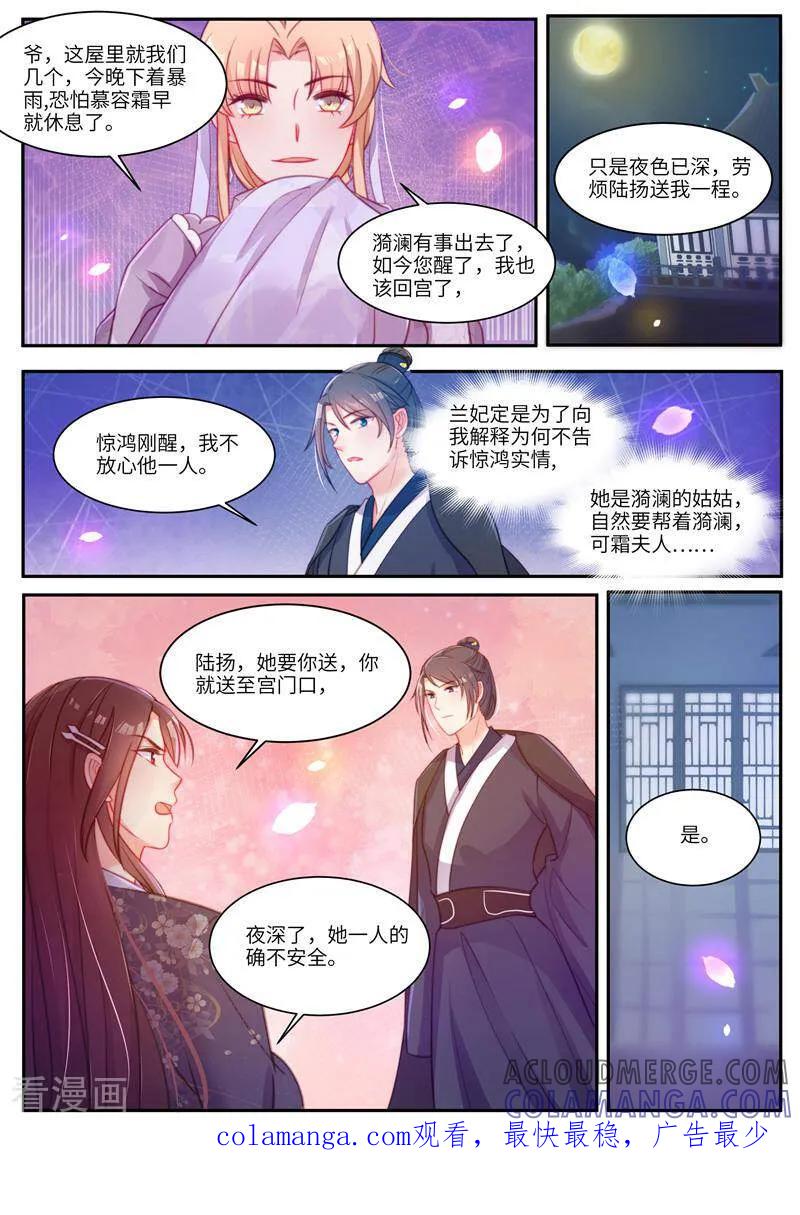 《邪君的神医小妾》第44话 第10页