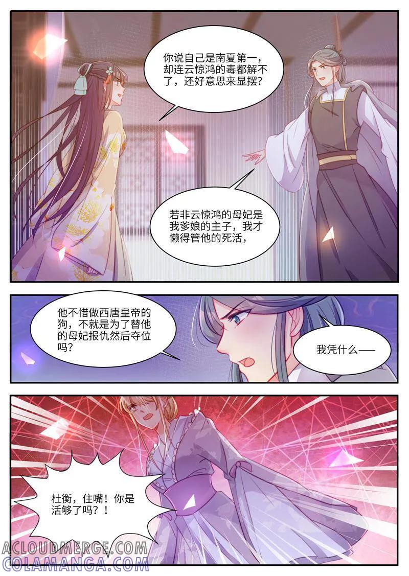 《邪君的神医小妾》第44话 第5页