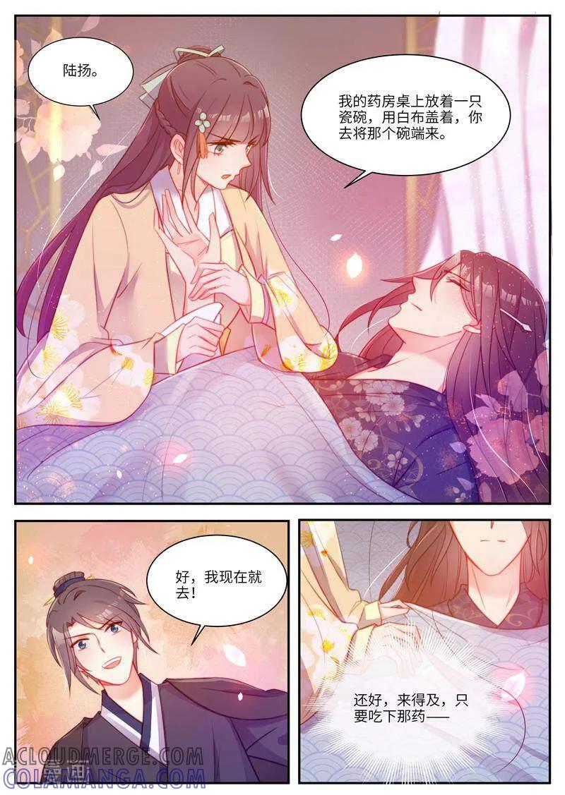 《邪君的神医小妾》第44话 第3页