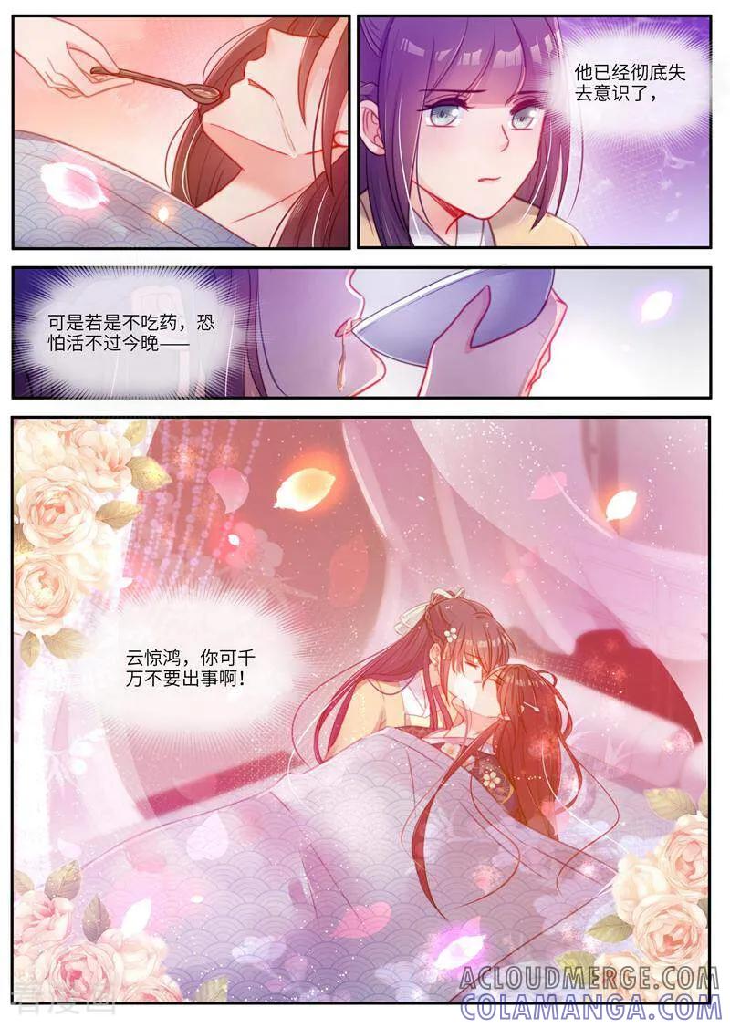 《邪君的神医小妾》第44话 第7页