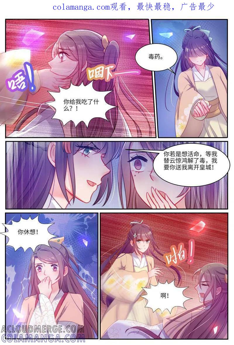 《邪君的神医小妾》第44话 第1页