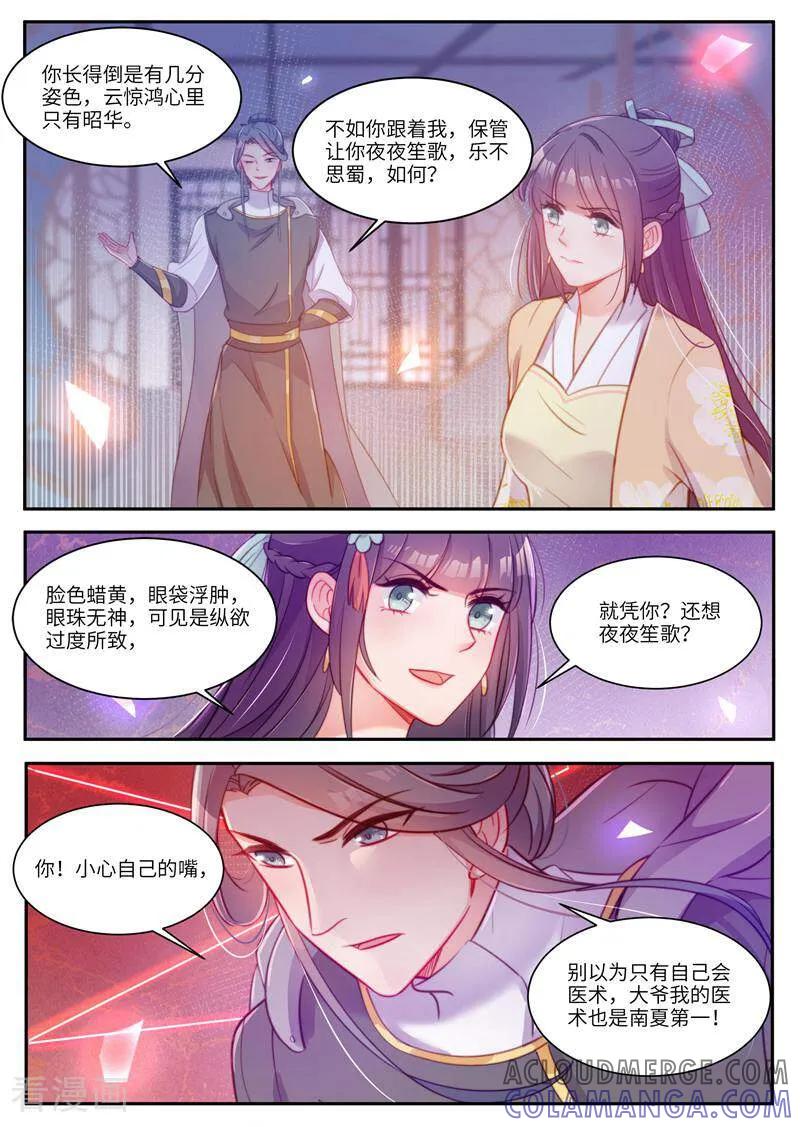 《邪君的神医小妾》第44话 第4页