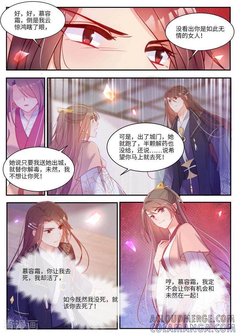 《邪君的神医小妾》第45话 第5页