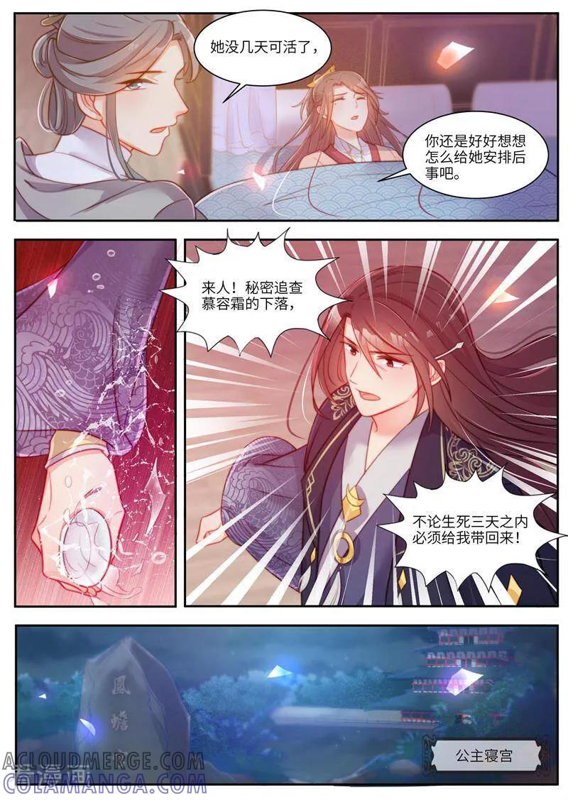 《邪君的神医小妾》第45话 第8页
