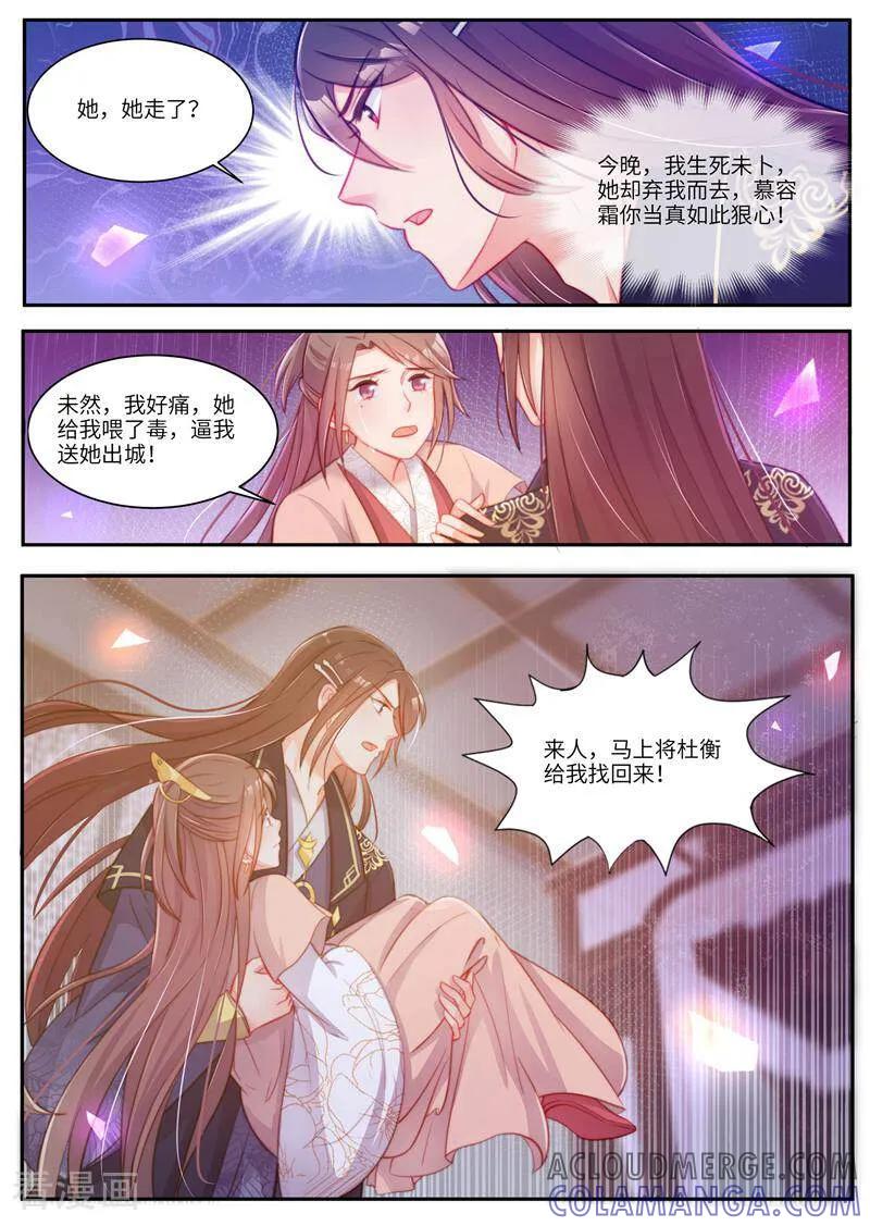 《邪君的神医小妾》第45话 第3页