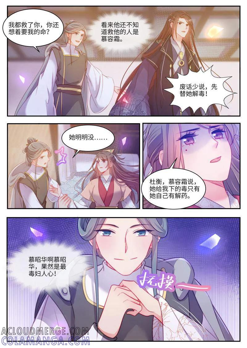 《邪君的神医小妾》第45话 第7页