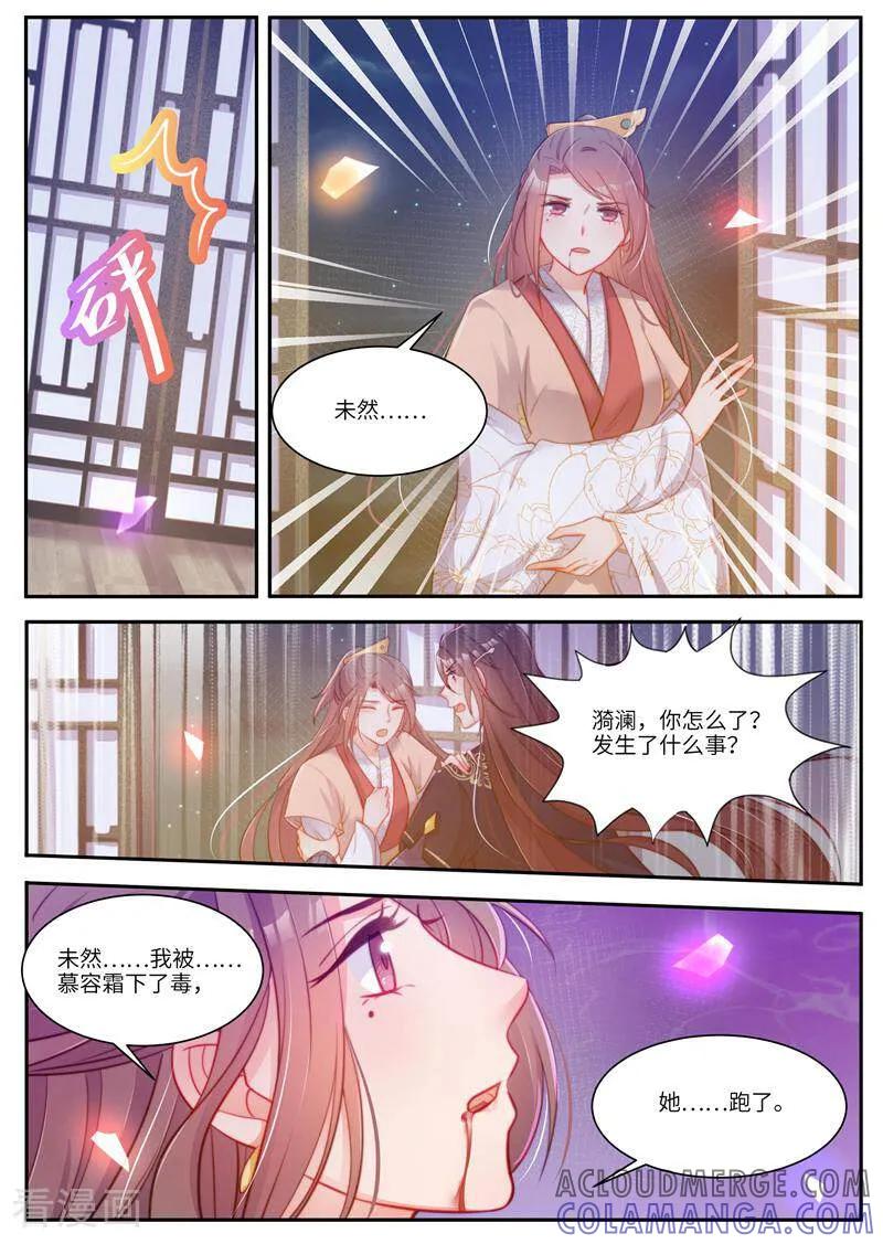 《邪君的神医小妾》第45话 第2页