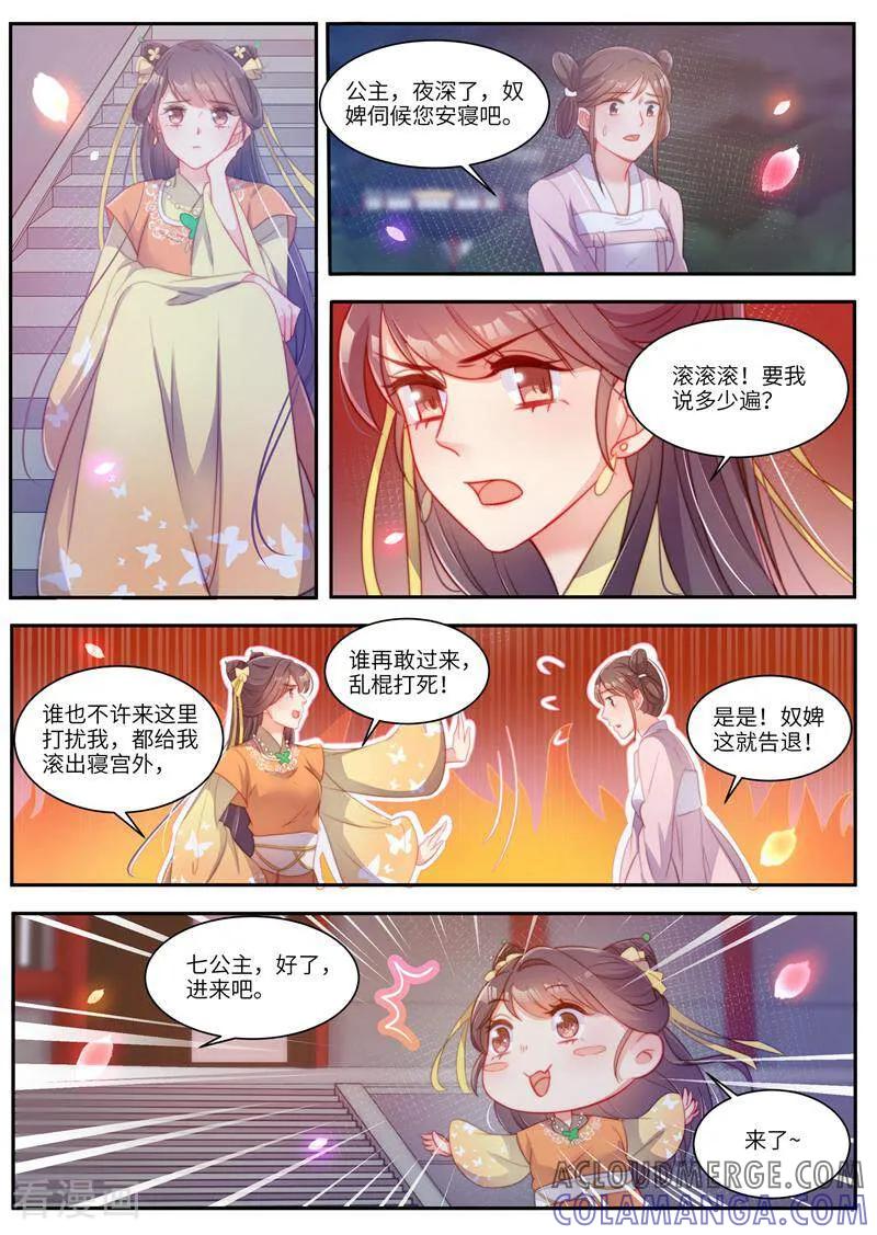 《邪君的神医小妾》第45话 第9页