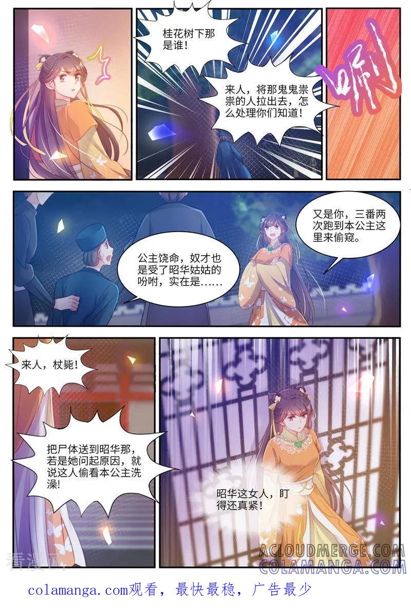 《邪君的神医小妾》第45话 第10页