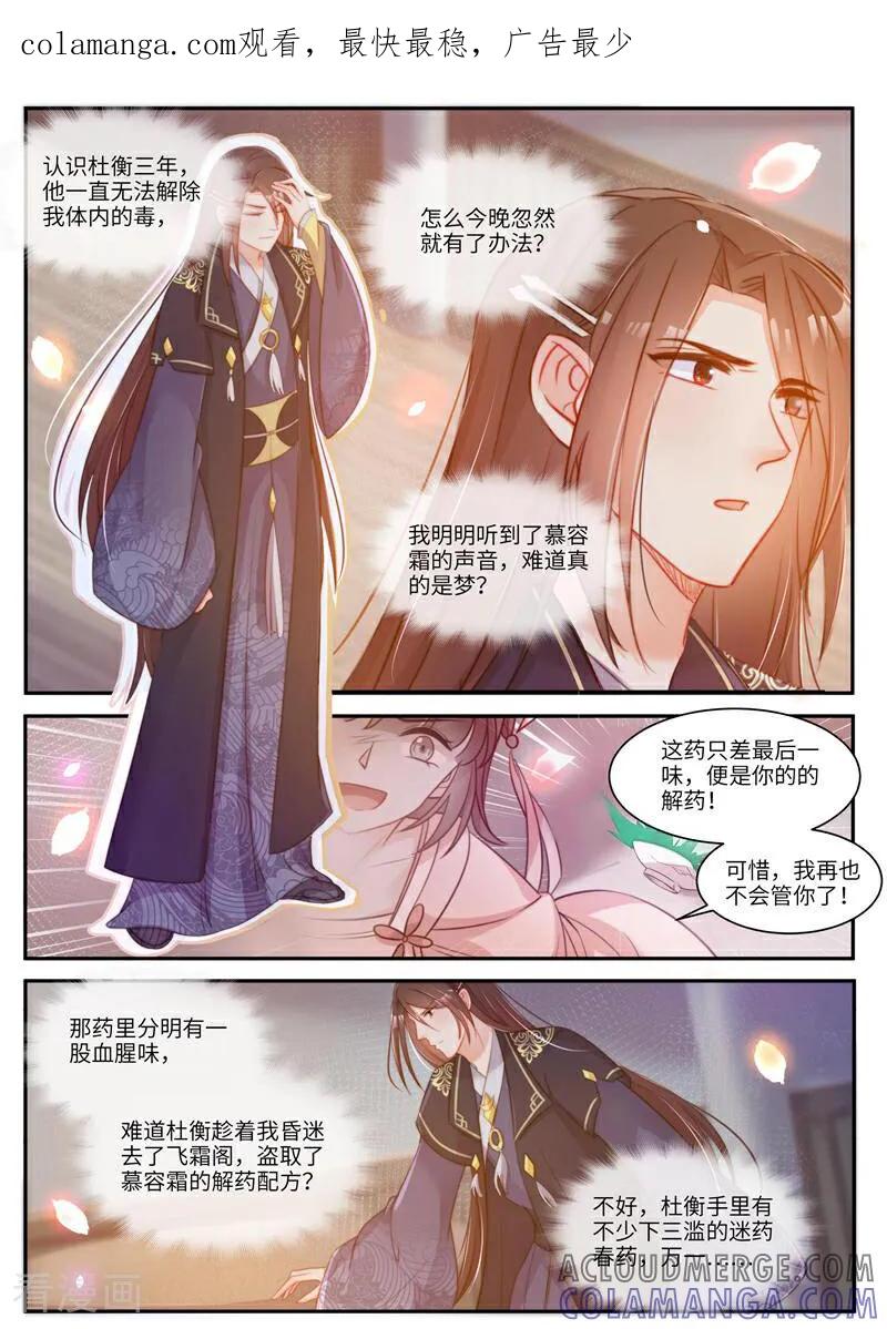 《邪君的神医小妾》第45话 第1页