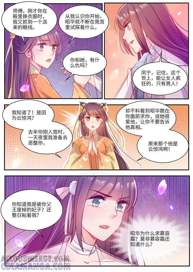 《邪君的神医小妾》第46话 第6页