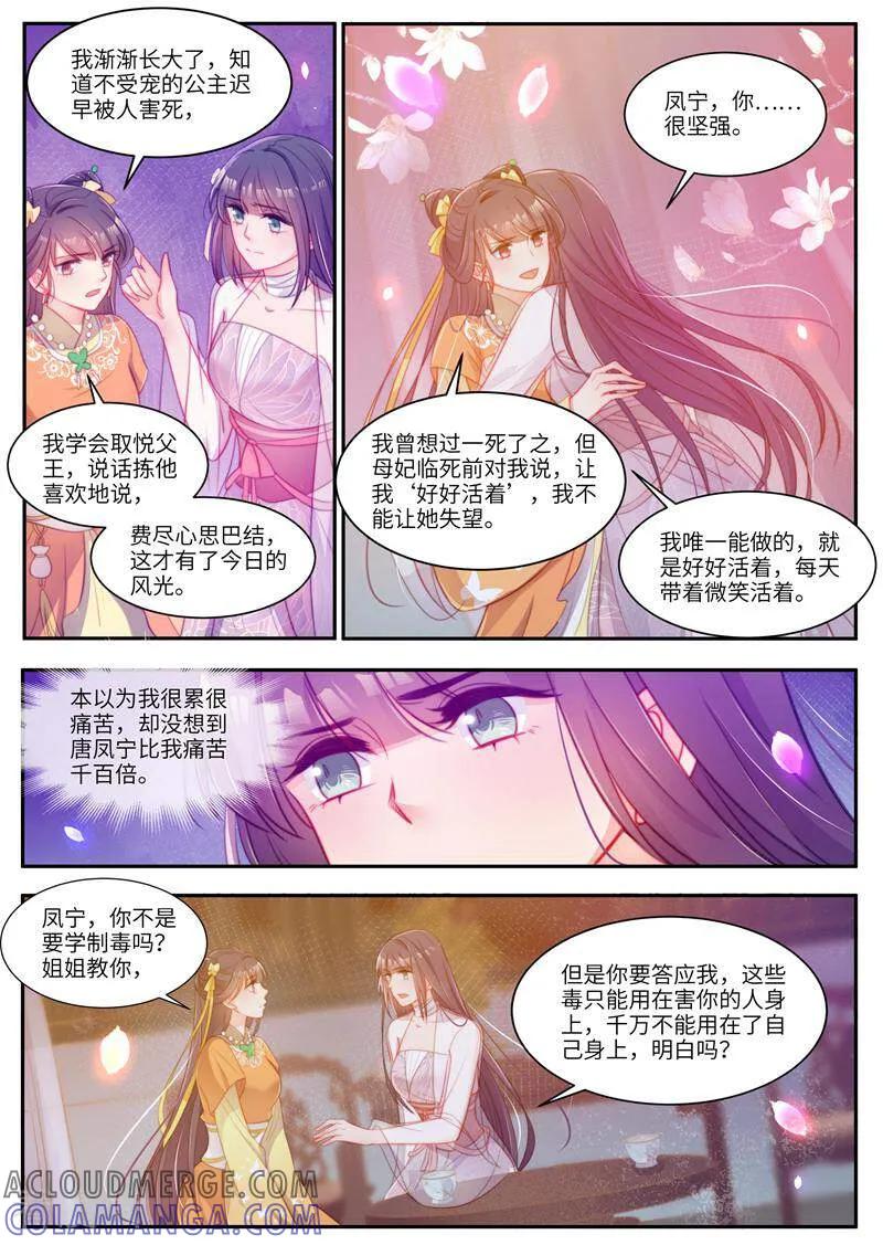 《邪君的神医小妾》第46话 第4页