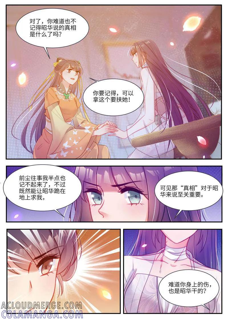 《邪君的神医小妾》第46话 第8页