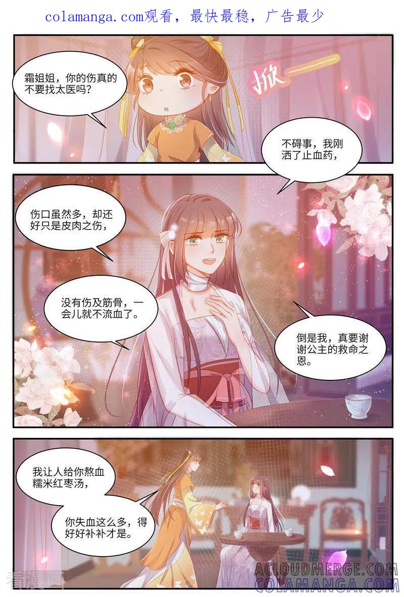 《邪君的神医小妾》第46话 第1页
