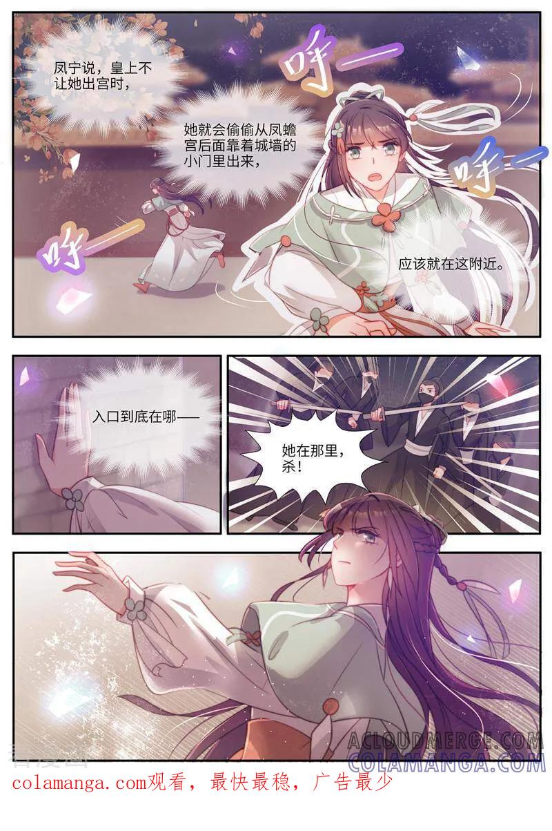 《邪君的神医小妾》第46话 第11页