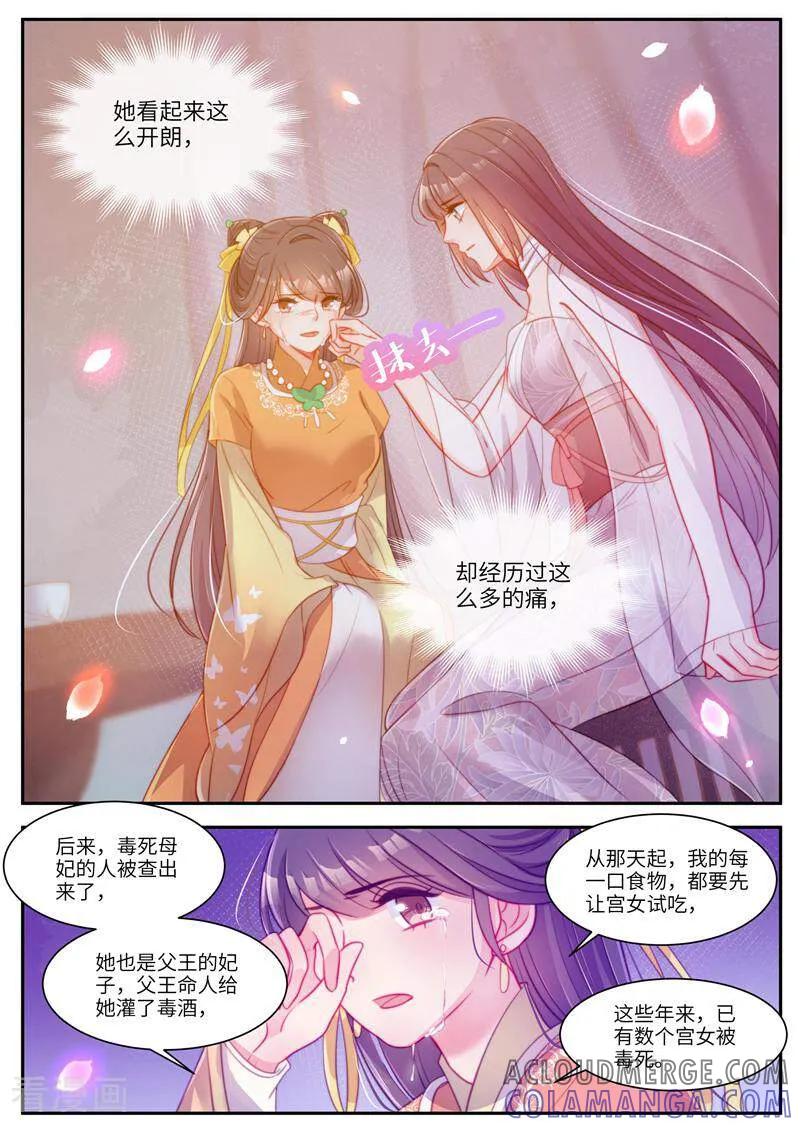 《邪君的神医小妾》第46话 第3页