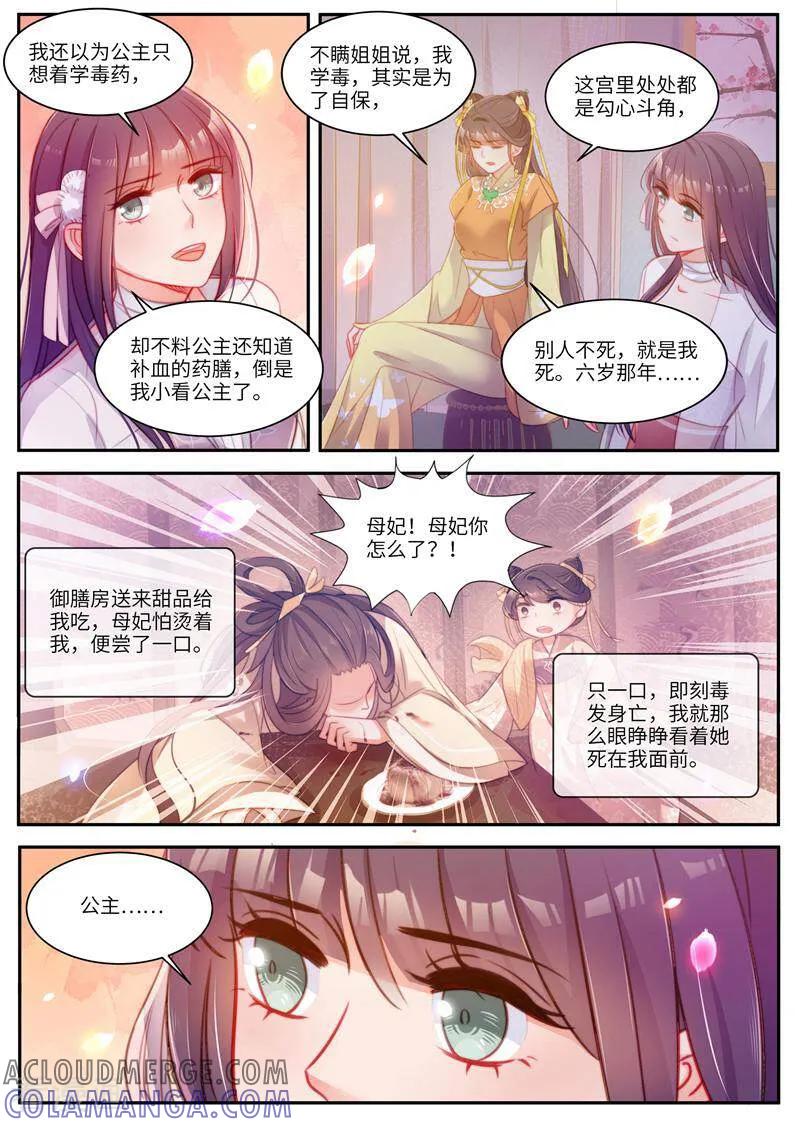 《邪君的神医小妾》第46话 第2页