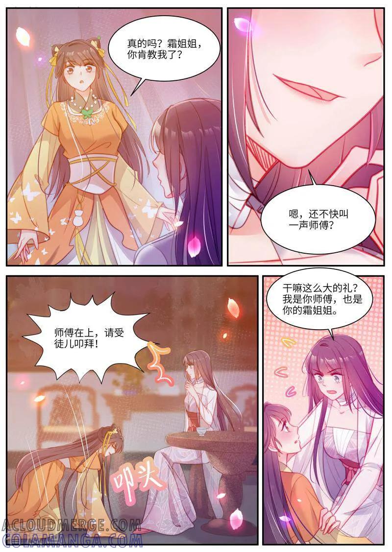 《邪君的神医小妾》第46话 第5页